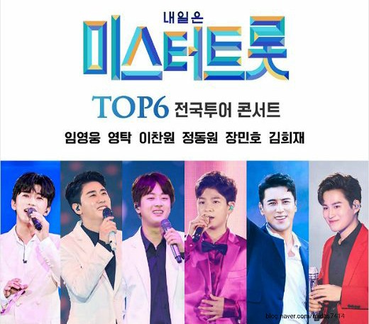 TV조선]미스터트롯 전국투어 콘서트 드디어 재개, 콘서트 일정은 부산시작 10월 30부터 11월 1일 공연합니다~