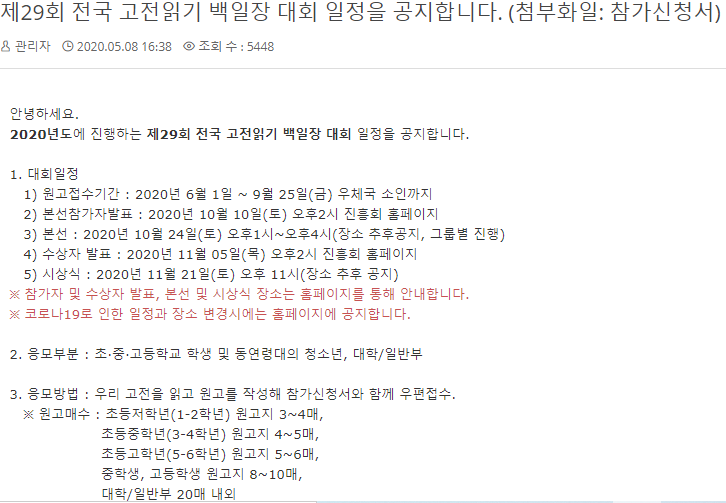 제 29회 전국 고전읽기 백일장 대회, 우선 본선 진출은 성공했습니다.