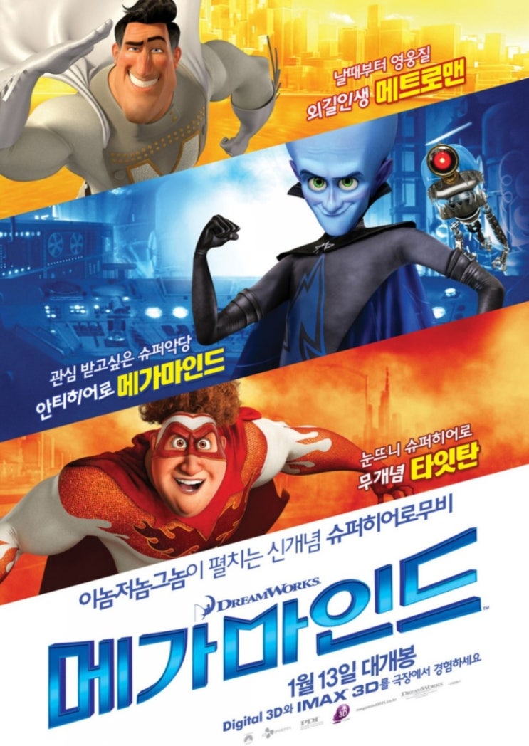  메가마인드 (MegaMind)