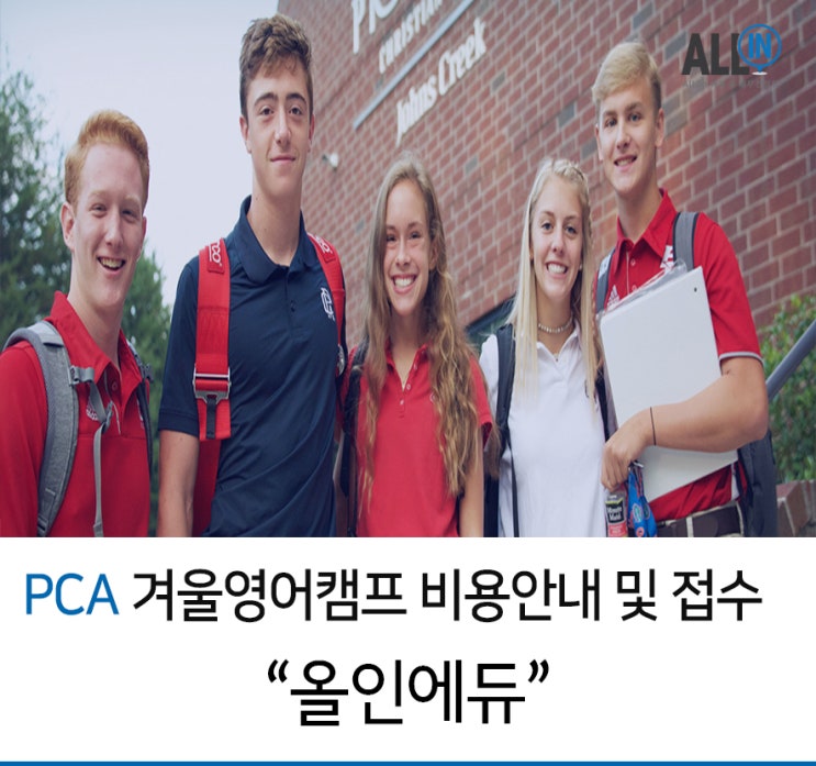  2021년 PCA KOREA 강남 겨울 영어캠프 안내(+얼리버드 혜택안내)