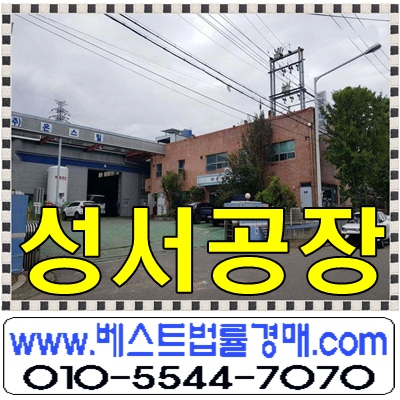 대구 공장 경매/대구시 달서구 파호동 성서공단 공장 대구 공장 경매/대구시 달서구 파호동 성서공단 공장