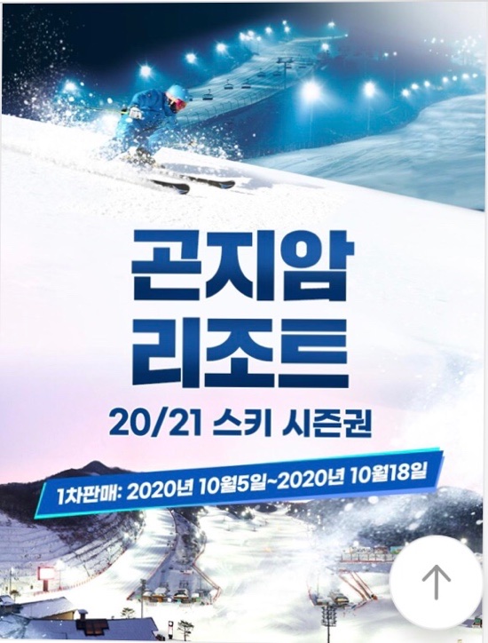 20/21 곤지암 리조트 주중 시즌패스 구매 (스노우보드 강습) 20/21 곤지암 리조트 주중 시즌패스 구매 (스노우보드 강습)