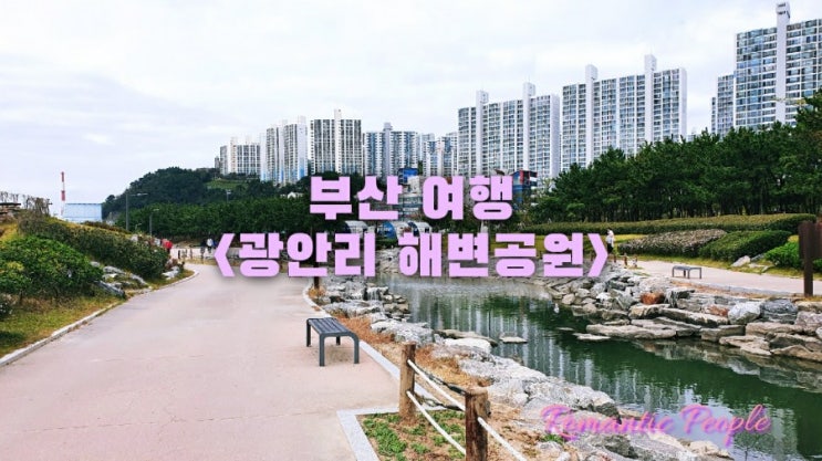 부산 힐링 여행<다대포 해변공원/해수욕장> 부산 힐링 여행<다대포 해변공원/해수욕장>