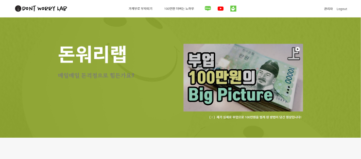  아임웹으로 무자본창업을 위한 홈페이지 기획 + 만들기 (feat.언제까지 블로그만 할꺼야)
