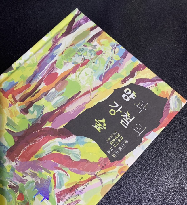  [서평] 『양과 강철의 숲』피아노 조율사의 잔잔한 삶의 이야기! 일본소설