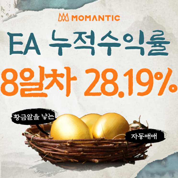 모맨틱FX 자동매매 수익인증 8일차 수익 211.19달러