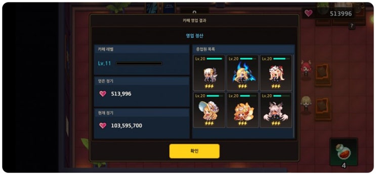 가디언테일즈 서큐버스 카페 고득점 공략 가디언테일즈 서큐버스 카페 고득점 공략
