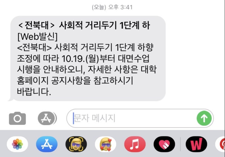 와! 이제 전북대 대면 수업이구나!