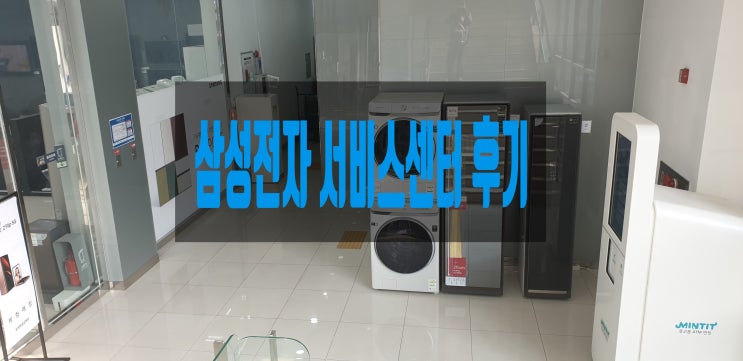 후기 강동구 삼성전자 서비스센터에 다녀오다! 후기 강동구 삼성전자 서비스센터에 다녀오다!