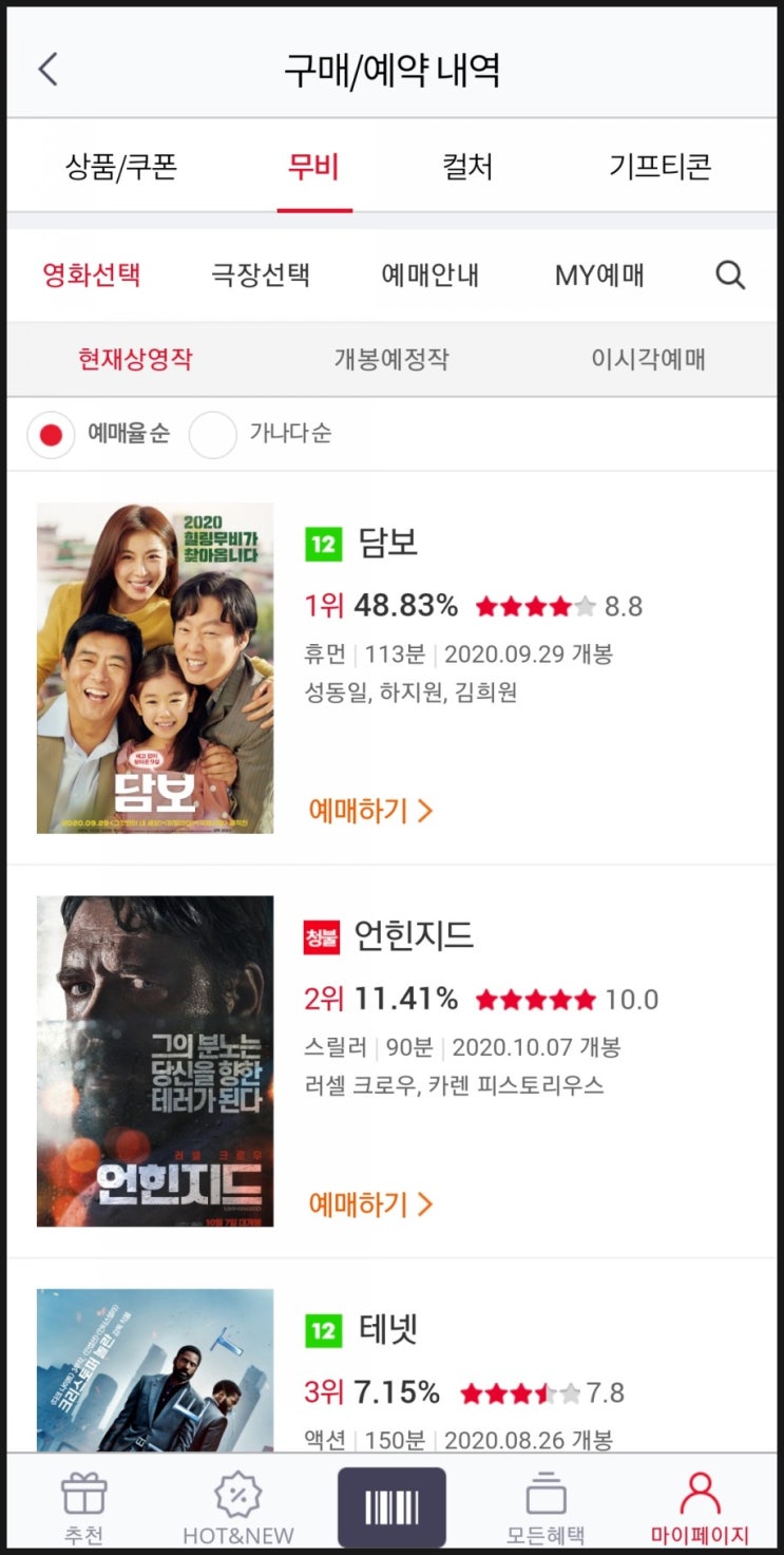 T멤버십 어플로 연6회 영화 무료예매 혜택받는 방법 T멤버십 어플로 연6회 영화 무료예매 혜택받는 방법