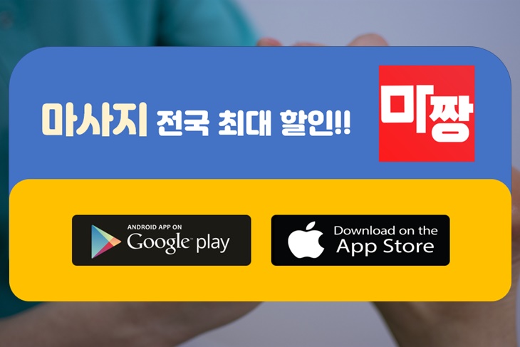  강남마사지,강남마사지샵 고민 하지말고 마짱