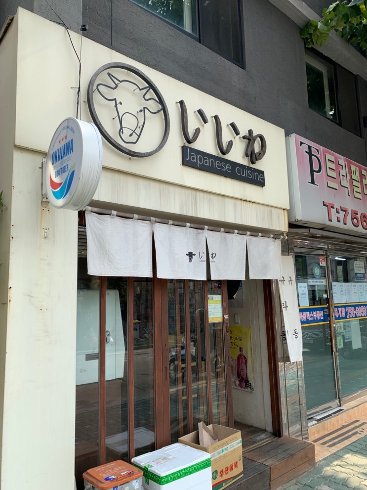  일본감성 서울역 라멘맛집 I 이이네