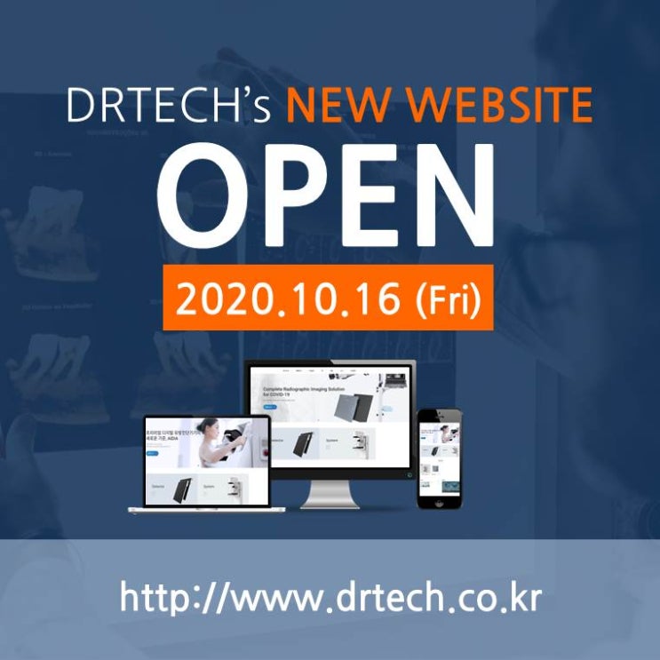  디알텍(DRTECH) 홈페이지 오픈 예정