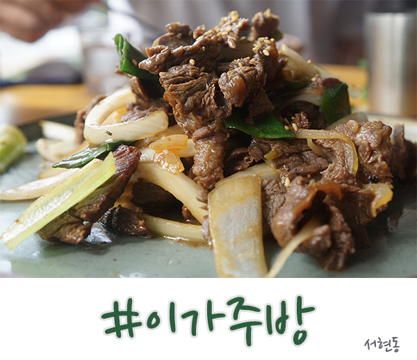  서현 술집 분위기가 정말 좋았던 이가주방!