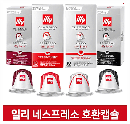  일리 네스프레소 호환캡슐 직구 100캡슐 4가지맛 illy 일리커피캡슐