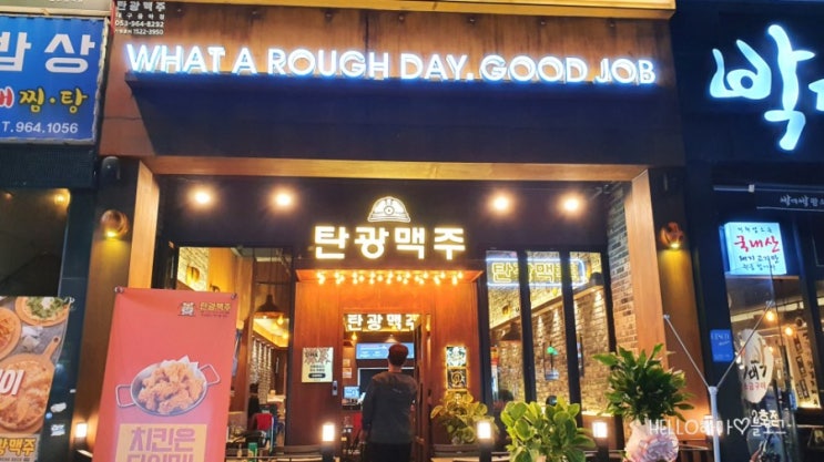  대구 율하핫플 탄광맥주 / 수제맥주맛집 (배달, 포장가능)