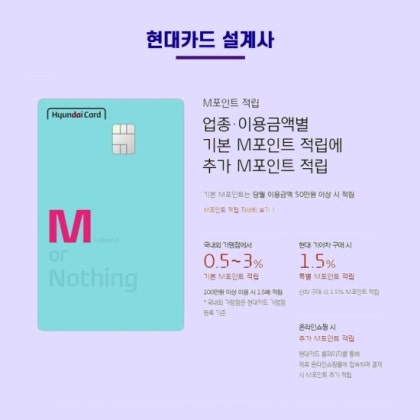현대카드 플래너는 명함 M포인트로 최고의 혜택을 드립니다.