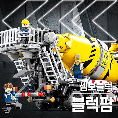  레고레미콘 호환블럭 소개 테크닉시리즈 중장비 퀄 좋아요^^
