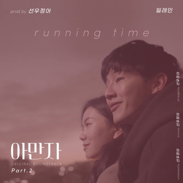 일레인 - Running Time [듣기, 노래가사, AV]