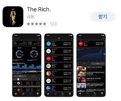  [미국 주식] 유용한 어플 및 사이트 #3(The Rich)