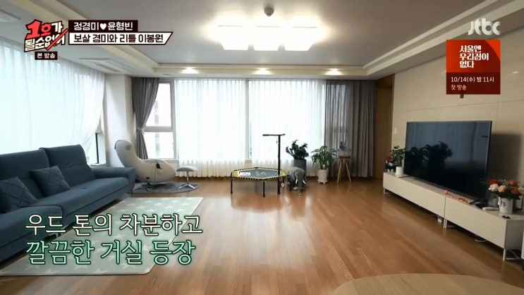 윤형빈 정경미 집, 아파트 - 송도더샵그린애비뉴 8단지 윤형빈 정경미 집, 아파트 - 송도더샵그린애비뉴 8단지