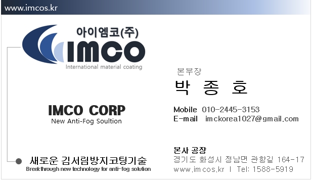  안티포그 코팅 전문업체