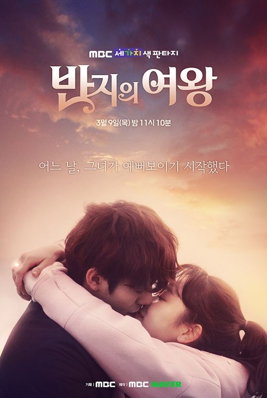 [한국드라마] 반지의여왕 (2017)