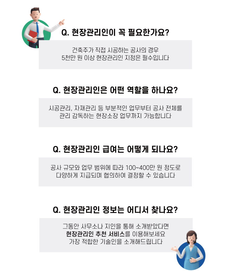 [에어빌] - 건축기술인회 기술인을 현장관리인으로 추천합니다!