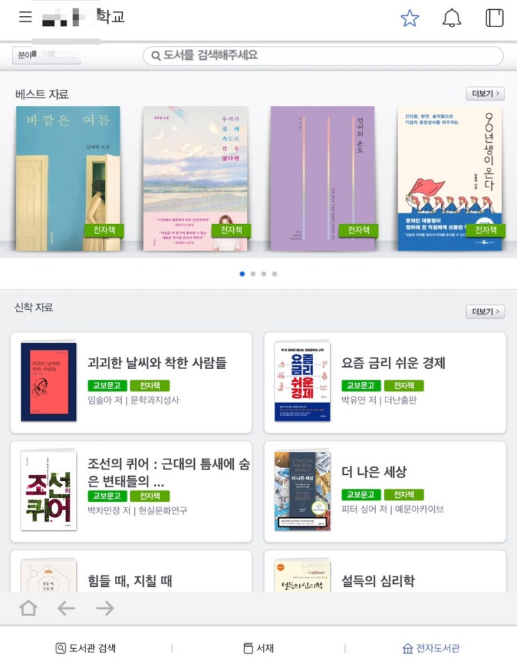  교보문고 전자도서관 아이패드로 보기