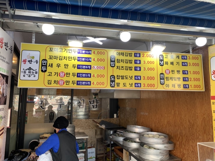 횡성시장 맛집 탐방, 왕만두집 & 닭강정집