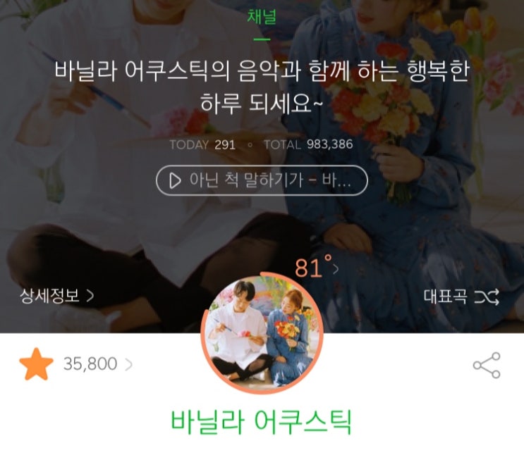  바닐라 어쿠스틱 노래 추천 Part1 (새벽 감성 노래들)