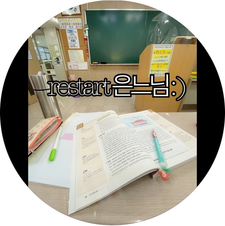  [은느님 새로운 시작]간호조무사준비생 restart 은느님 : )