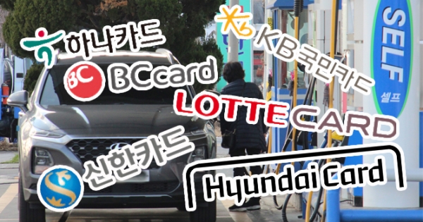 주유소 카드수수료 소송, 2차전 돌입 주유소 카드수수료 소송, 2차전 돌입