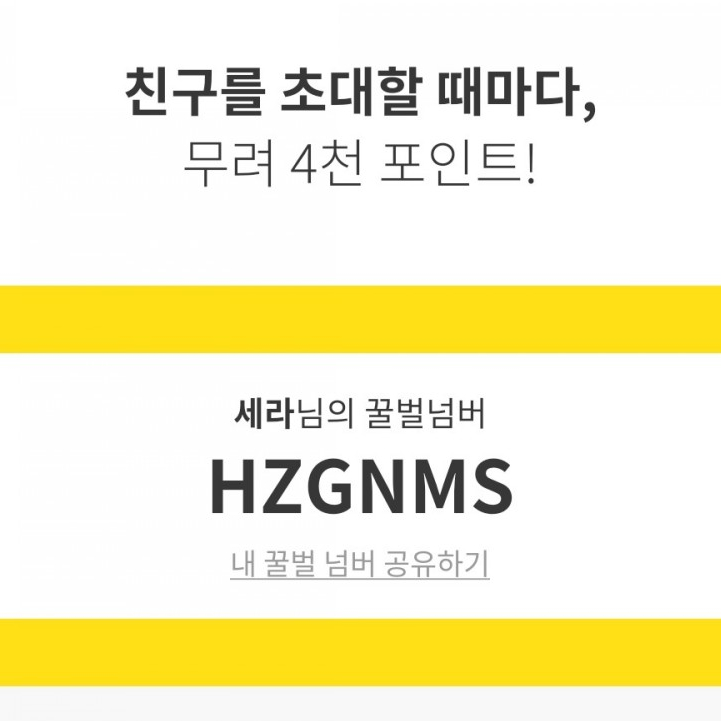 띵동 배달 괜찮은데? + 띵동 꿀벌넘버 HZGMS 띵동 배달 괜찮은데? + 띵동 꿀벌넘버 HZGMS