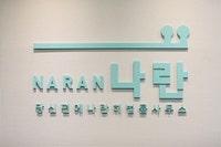 송파법률사무소 나란 서지원 변호사..그를 알고 싶다!!!!
