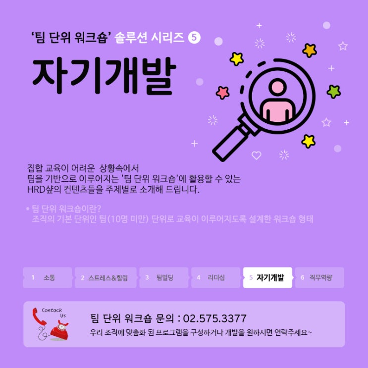  팀 단위 워크숍 솔루션 시리즈 5탄 <자기개발>