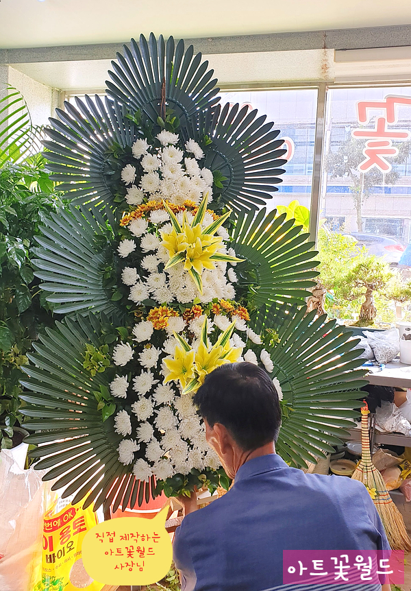  사상 꽃집 감전동 꽃집 아트꽃월드 전국 꽃배달 정품 새꽃 근조화환 축하화환 직접 제작2