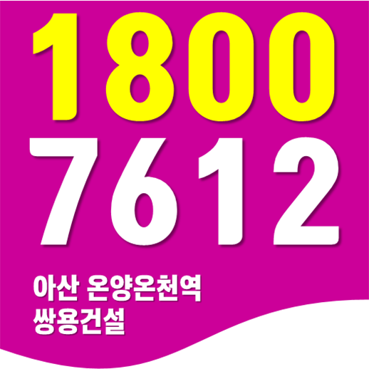 온양온천역 쌍용예가 주택홍보관 아산 아파트 분양 정보 온양온천역 쌍용예가 주택홍보관 아산 아파트 분양 정보