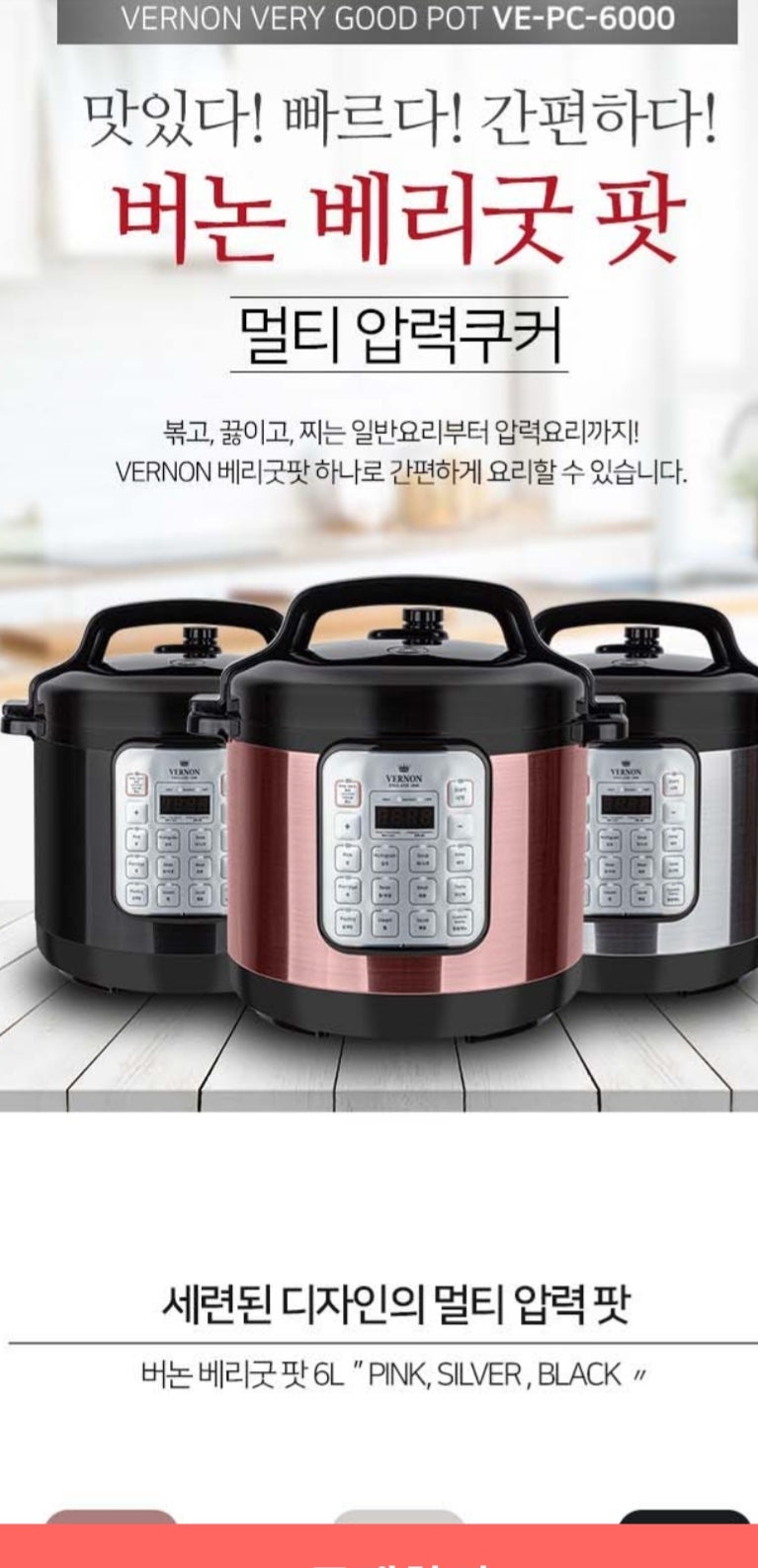 버논 베리굿팟 멀티 압력쿠커