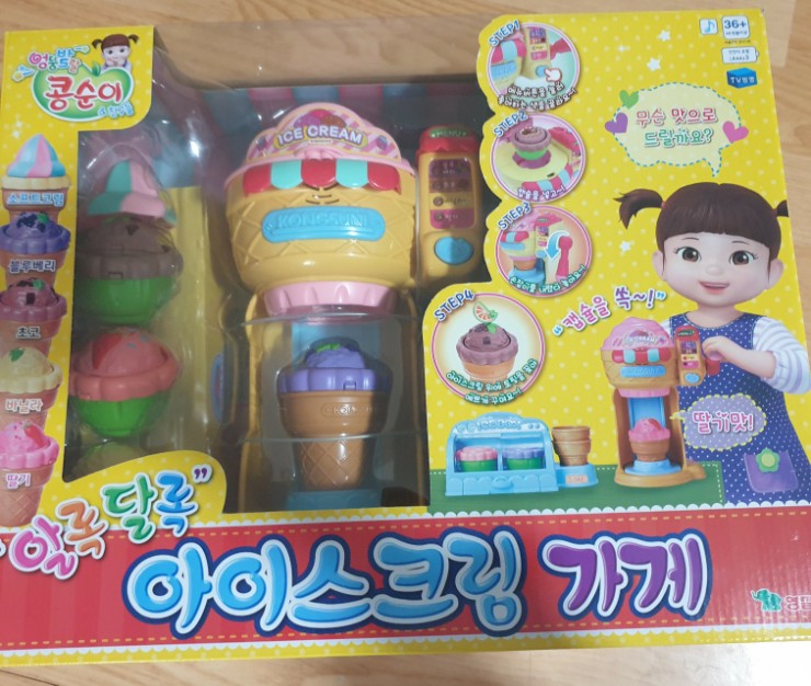  4세 장난감 콩순이 아이스크림가게