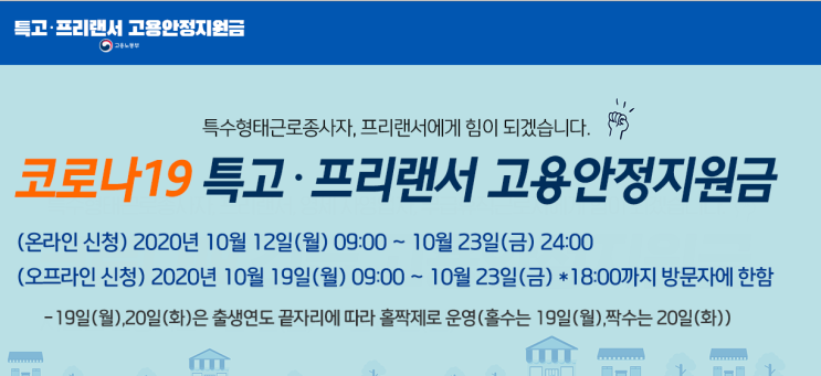  특고,프리랜서,영세자영업자 고용안정지원금신청하세요