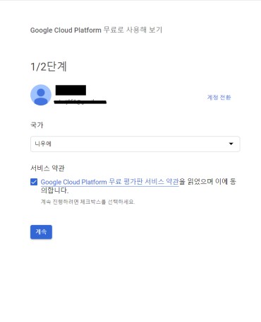  Google AIY Voice Kit : Cloud Speech to Text API로 한국어 인식하기