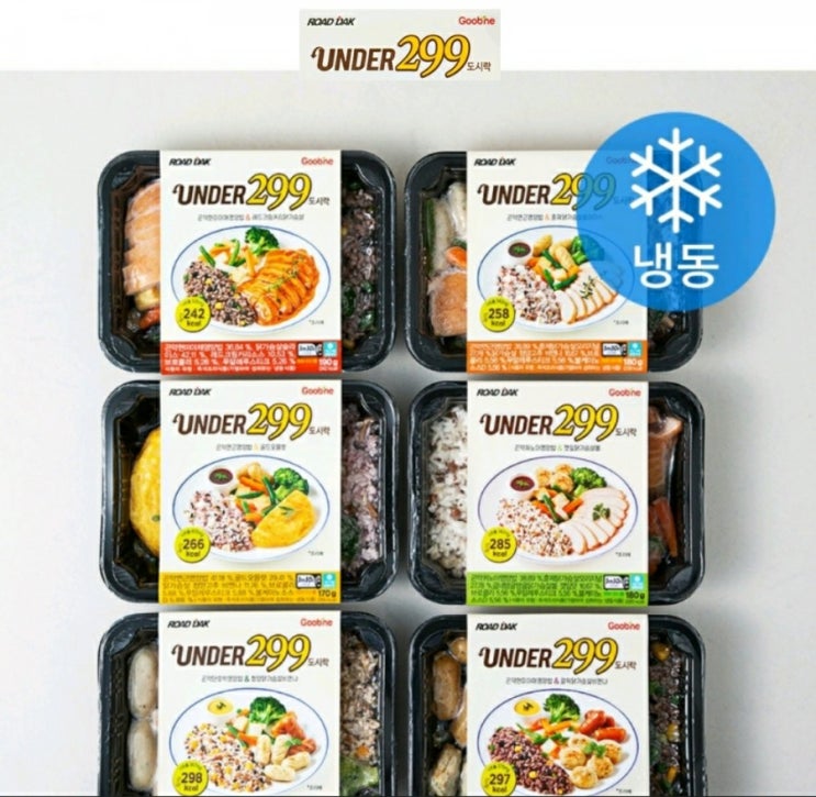 건강하게 맛있게 다이어트 하자 : 안보현 닭가슴살 굽네 언더299 도시락