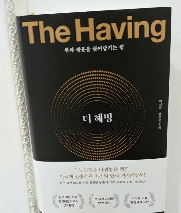  더해빙을 읽고 현재에 충실함을 배우다.