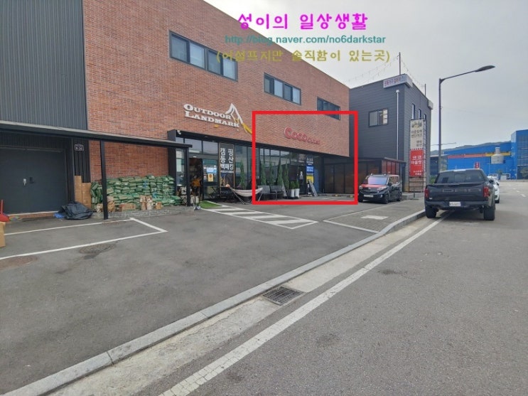  [코코아울렛 방문 후기]양주시 백석읍에 위치한 코스트코 반품샵