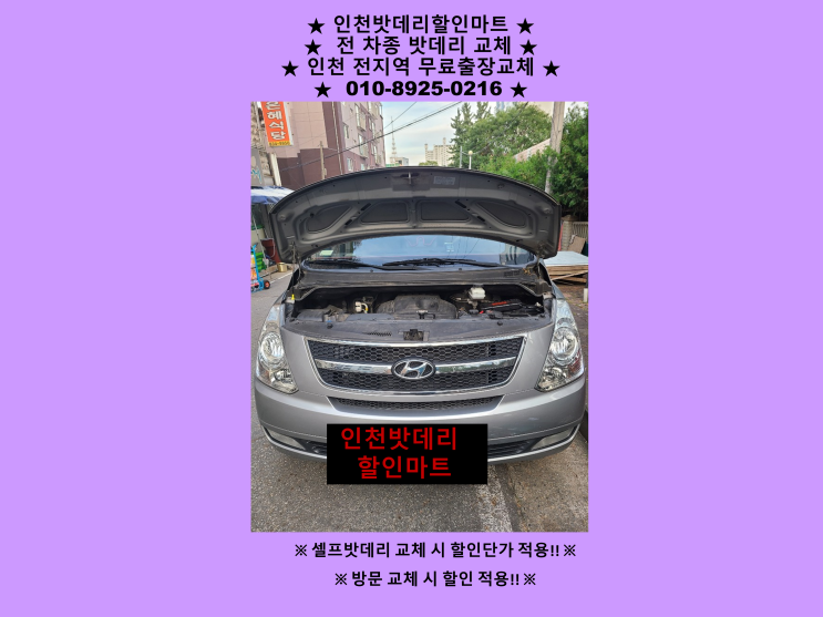 청천동배터리 그랜드스타렉스밧데리 출장교체 청천배터리 자동차밧데리가격 청천동배터리 그랜드스타렉스밧데리 출장교체 청천배터리 자동차밧데리가격