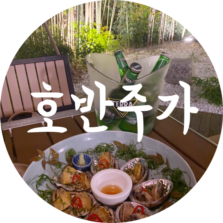  수성못 맛집 대구 호반주가 주차가능 술집 추천