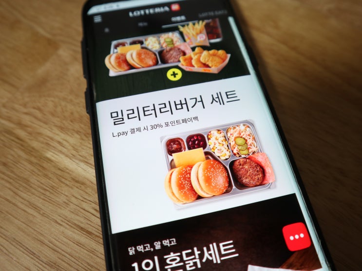  롯데리아 10월행사 군데리아 밀리터리버거 맛은? 빠른 잇츠오더 주문