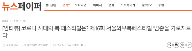  [2020 서울와우북페스티벌] 동네 서점을 돌아볼 수 있는 챌린지 추천합니다!