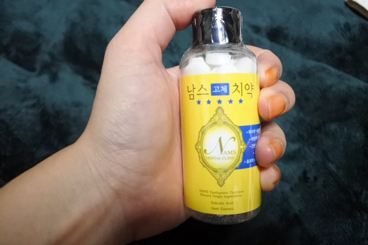 고체가글 고체치약 : 남스고체치약
